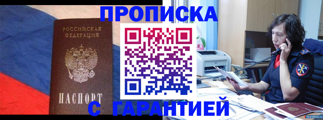 прописка для военкомата в Николаевске-на-Амуре
